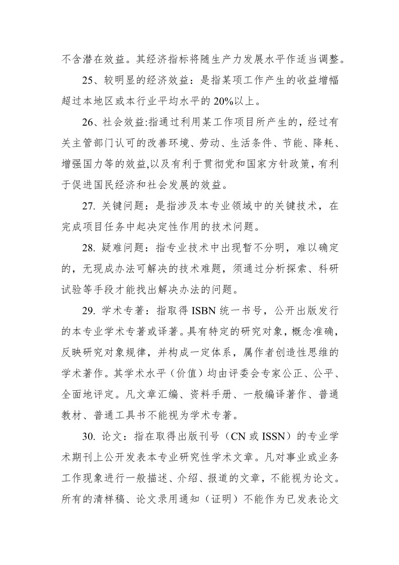 深圳：開展2019年度知識產權專業技術資格評審工作（附全文）