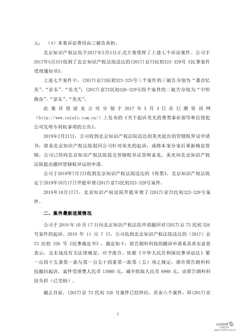 最新進展！朗科科技披露起訴美光、京東等侵犯公司發明專利權
