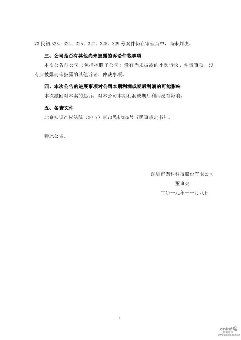 最新進展！朗科科技披露起訴美光、京東等侵犯公司發明專利權