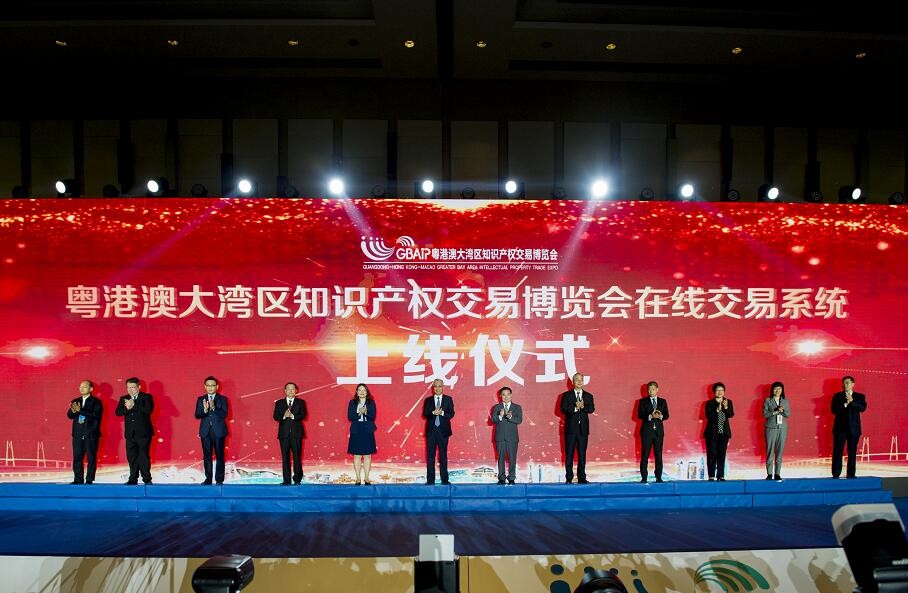 打造“永不落幕的知識產權交易博覽會”：粵港澳大灣區知交會在線交易系統正式上線