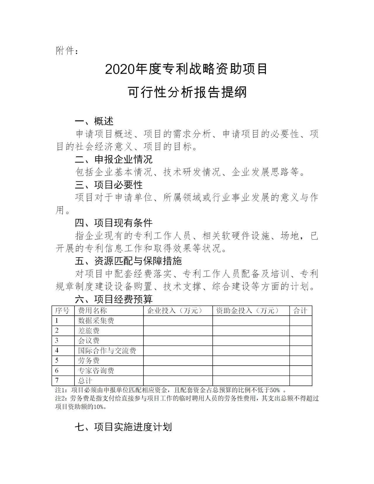 注意啦！2020年度中關村專利戰略專項資金和專利創業專項資金開始申報啦！