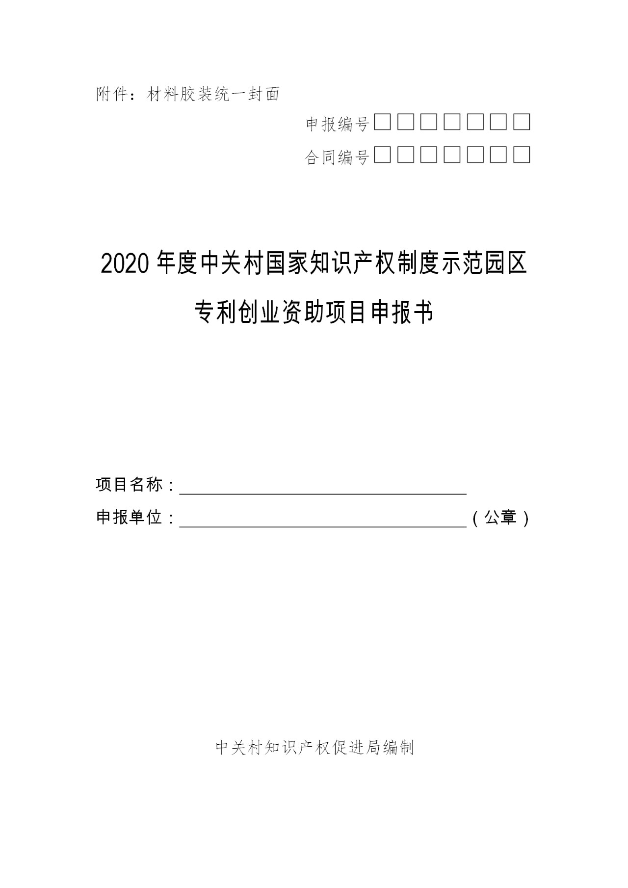 注意啦！2020年度中關村專利戰略專項資金和專利創業專項資金開始申報啦！
