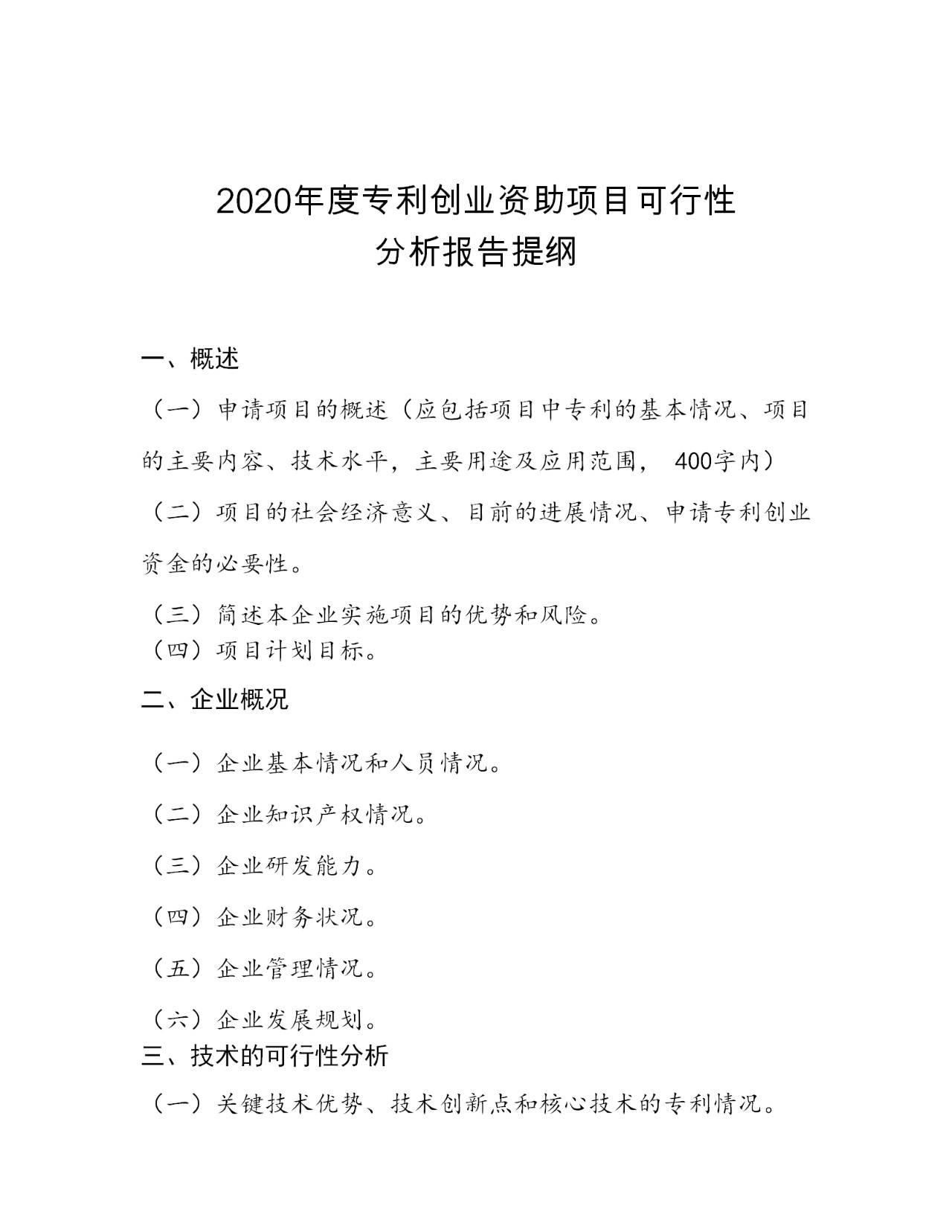 注意啦！2020年度中關村專利戰略專項資金和專利創業專項資金開始申報啦！