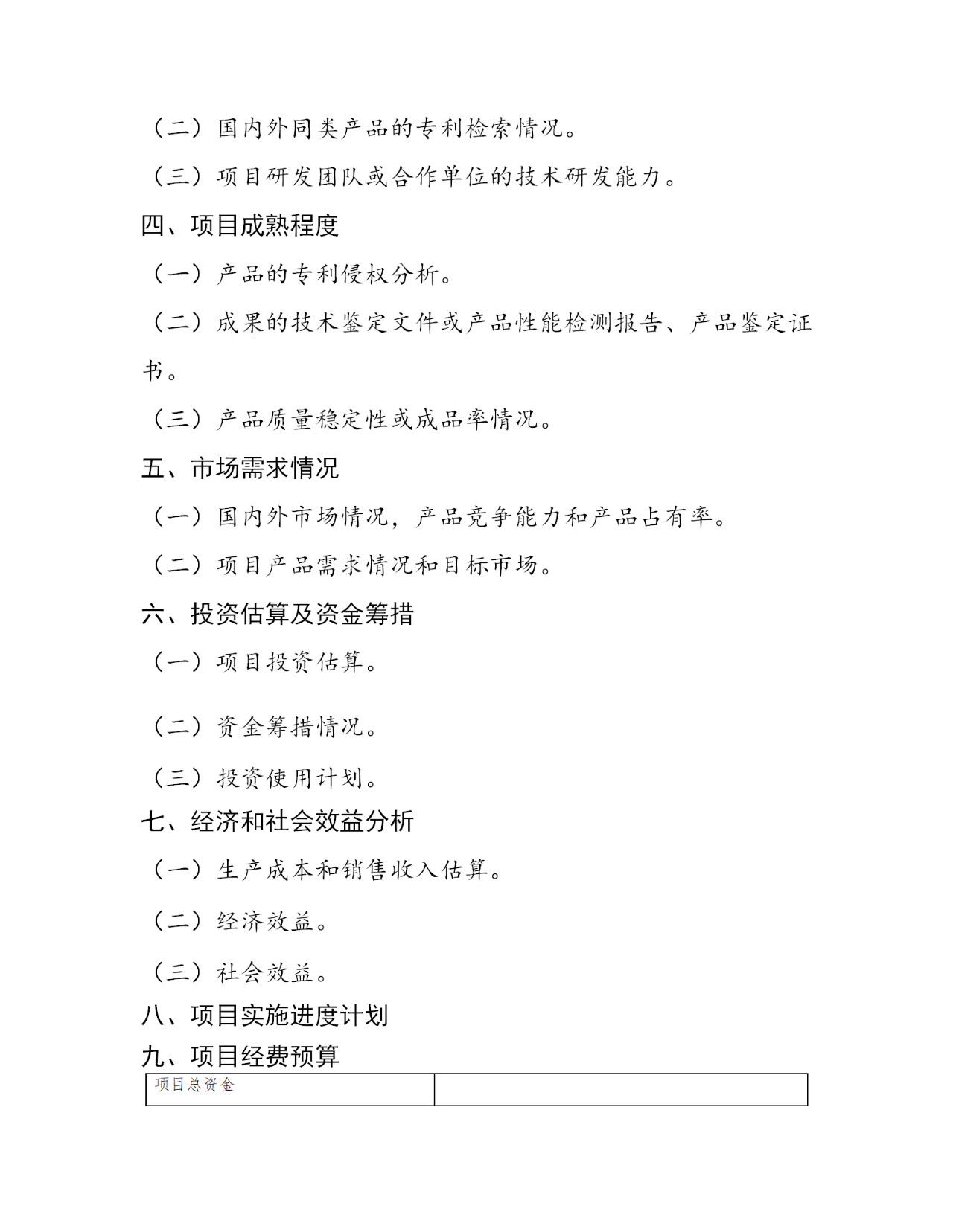 注意啦！2020年度中關村專利戰略專項資金和專利創業專項資金開始申報啦！