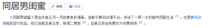 “同居男閨蜜”有不良社會影響！騰訊申請注冊三部漫畫商標被駁回