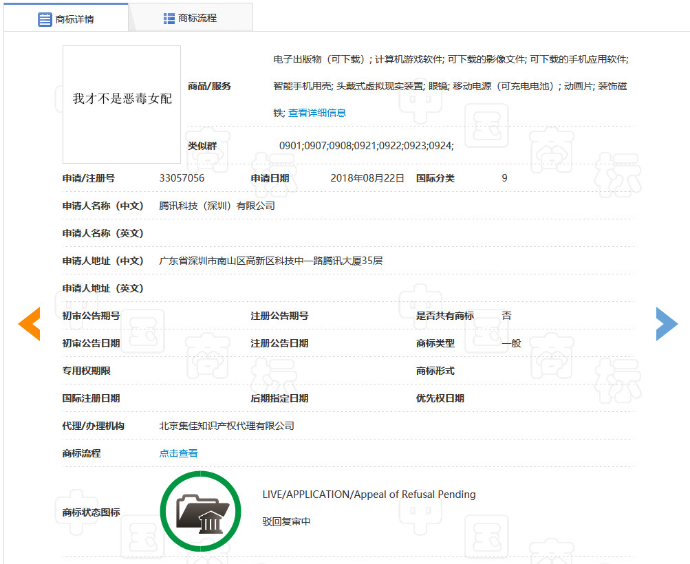 “同居男閨蜜”有不良社會影響！騰訊申請注冊三部漫畫商標被駁回