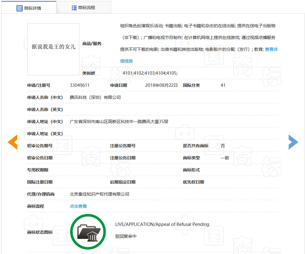 “同居男閨蜜”有不良社會影響！騰訊申請注冊三部漫畫商標被駁回