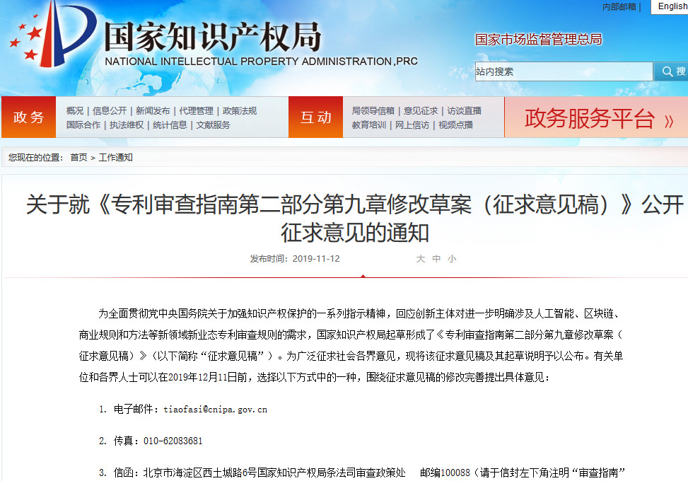 國知局：涉及人工智能、區塊鏈等新領域新業態專利審查規則（征求意見稿）