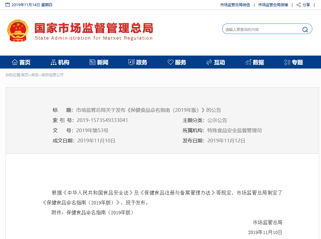 “田七”應為“三七”，靈芝、丹參不宜簡稱為“靈丹”，《保健食品命名指南》你get到了嗎？