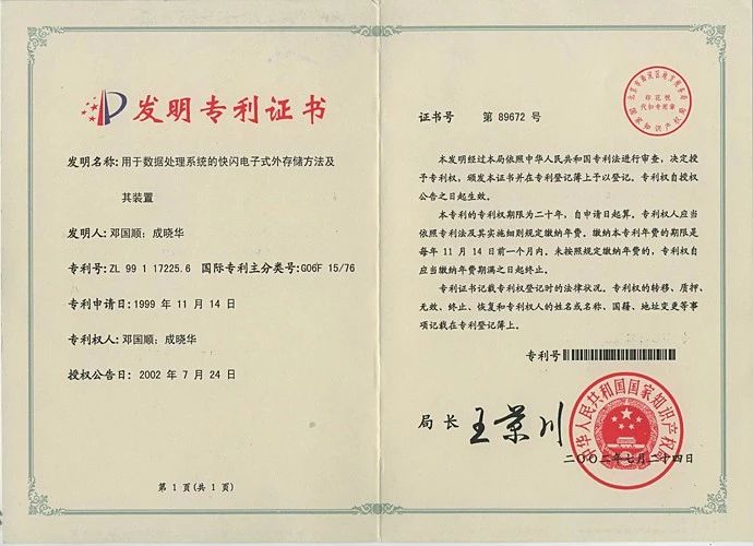 剛剛到期！輝煌20年的朗科“搖錢樹”專利，長什么樣子？(附:專利文件全文)