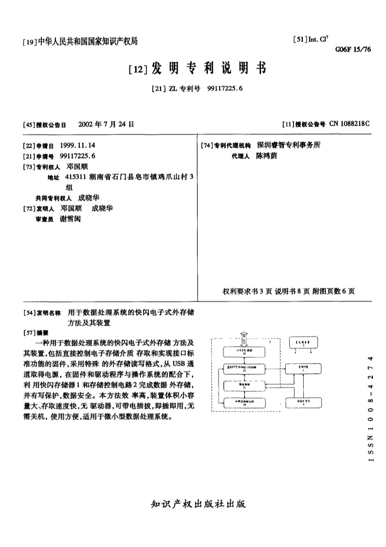 剛剛到期！輝煌20年的朗科“搖錢樹”專利，長什么樣子？(附:專利文件全文)