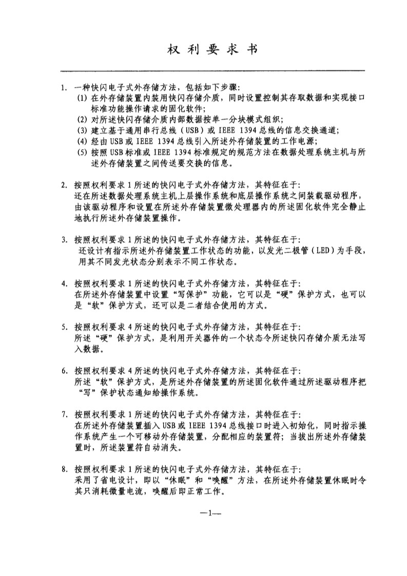 剛剛到期！輝煌20年的朗科“搖錢樹”專利，長什么樣子？(附:專利文件全文)