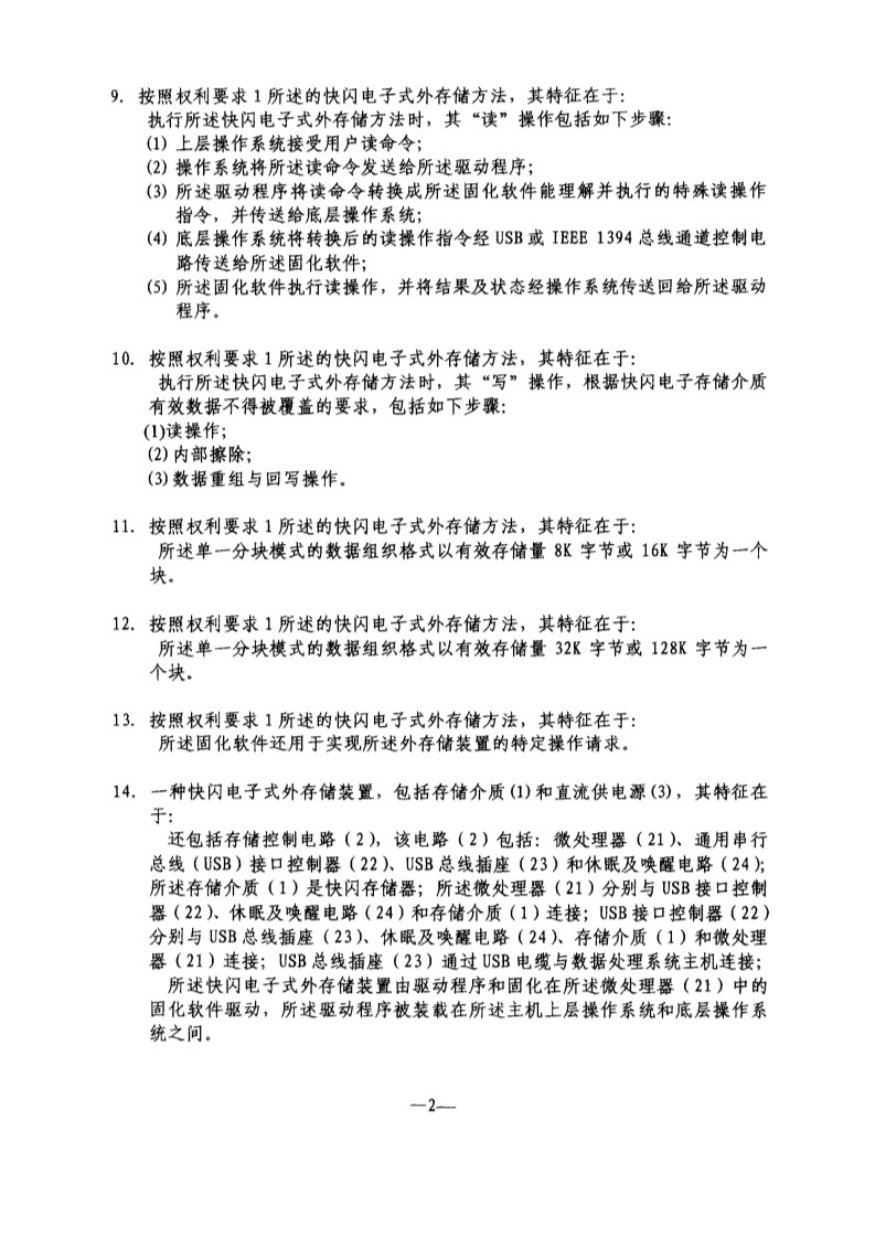 剛剛到期！輝煌20年的朗科“搖錢樹”專利，長什么樣子？(附:專利文件全文)