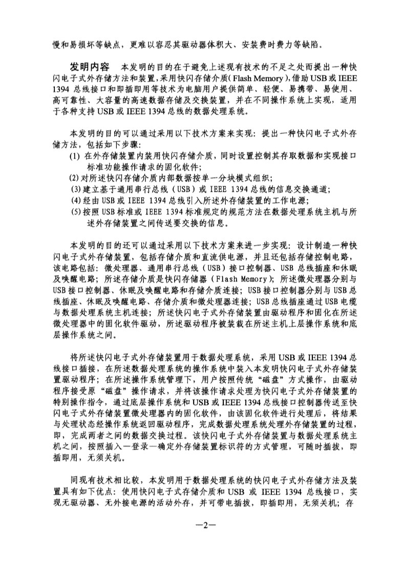 剛剛到期！輝煌20年的朗科“搖錢樹”專利，長什么樣子？(附:專利文件全文)