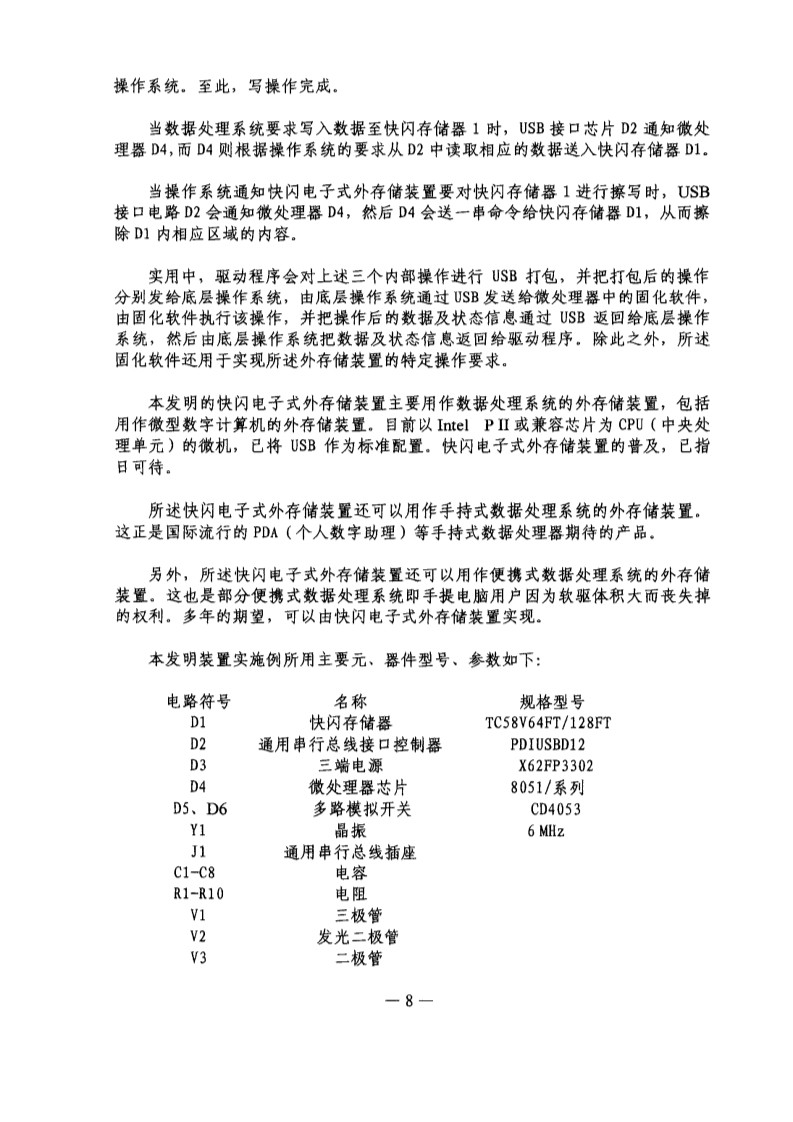 剛剛到期！輝煌20年的朗科“搖錢樹”專利，長什么樣子？(附:專利文件全文)