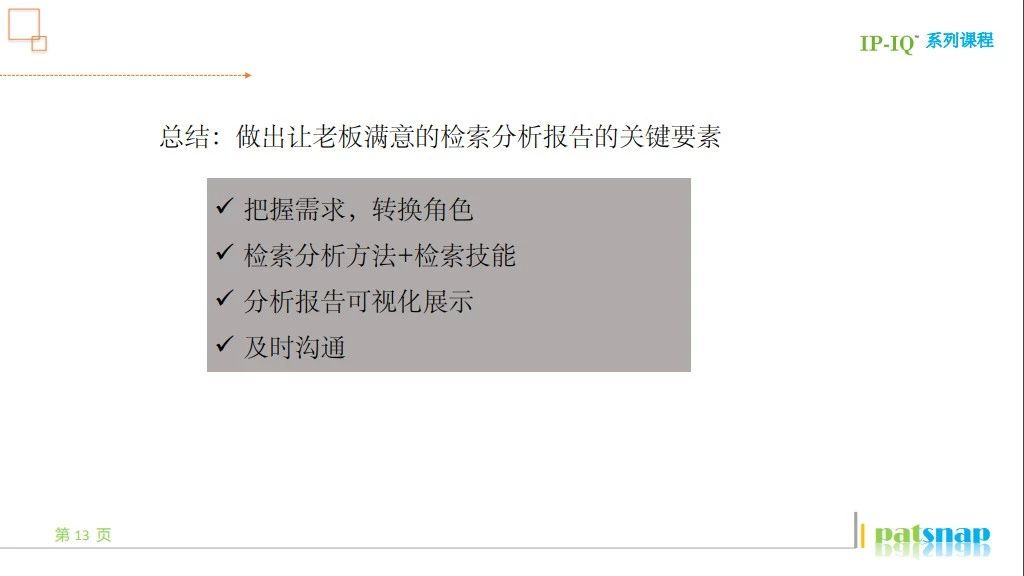 年底不知道怎么做專利報告？這有一份「報告速成指南」！