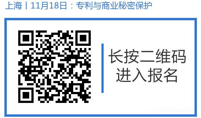 邀請函丨11月18日上海舉辦美國專利與商業秘密保護研討沙龍，歡迎報名參加！