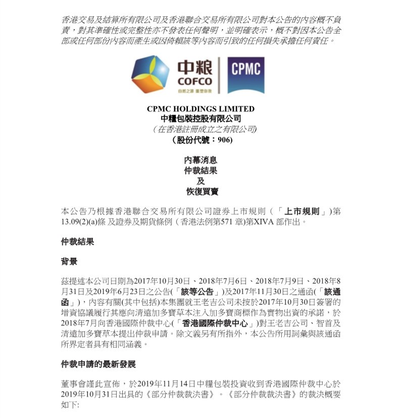 剛剛！加多寶方被判向中糧包裝賠償2.3億元