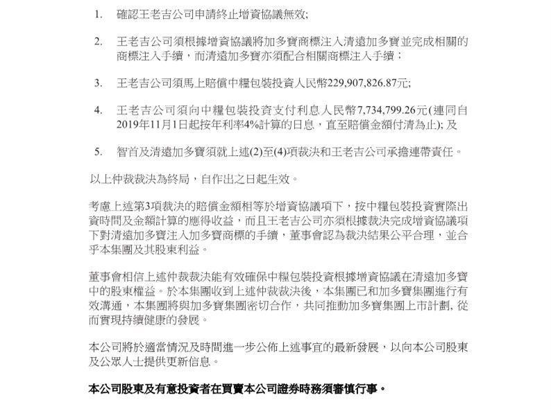 剛剛！加多寶方被判向中糧包裝賠償2.3億元
