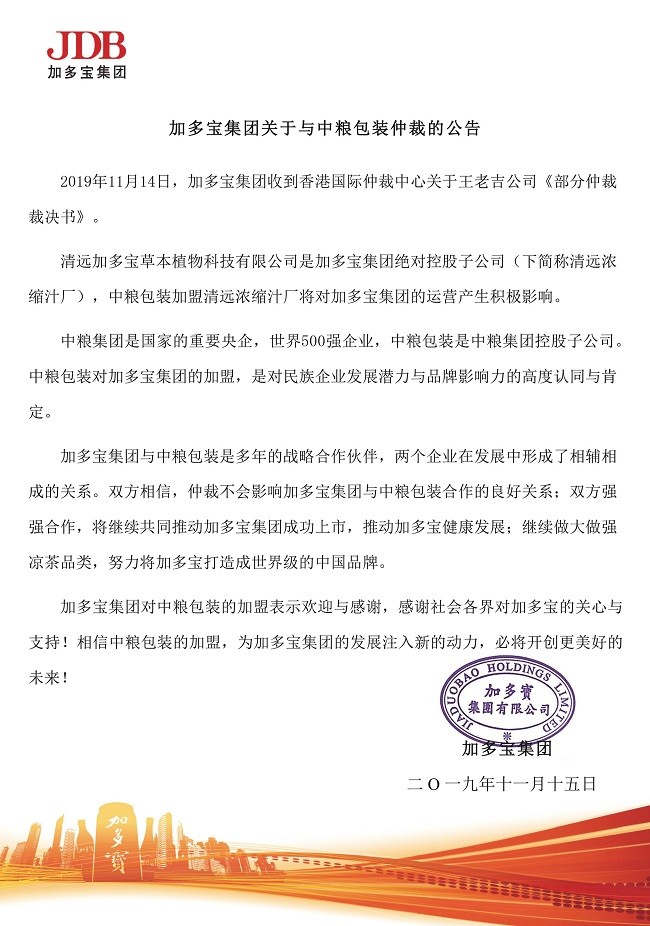 剛剛！加多寶方被判向中糧包裝賠償2.3億元