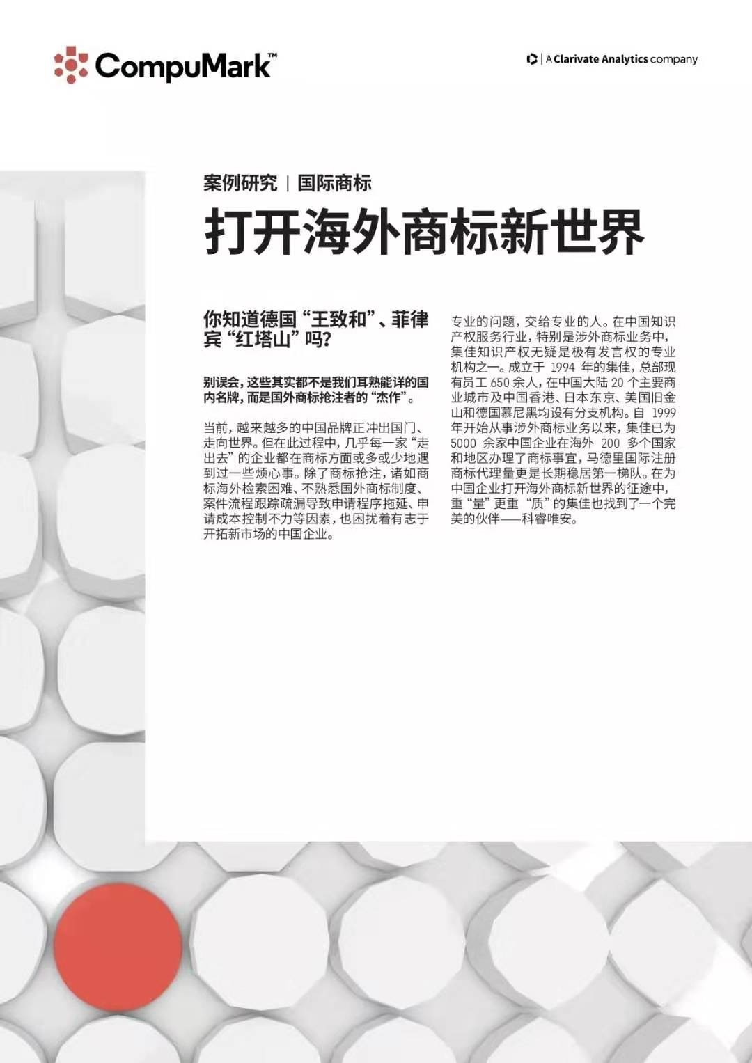 中國力量+國際智慧 護航中國品牌“出?！? title=