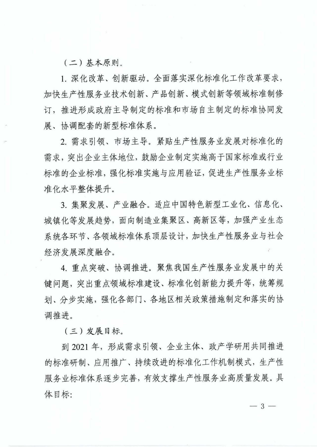 市場監管總局等九部門：制定電子商務產品知識產權保護及糾紛調解等共性標準
