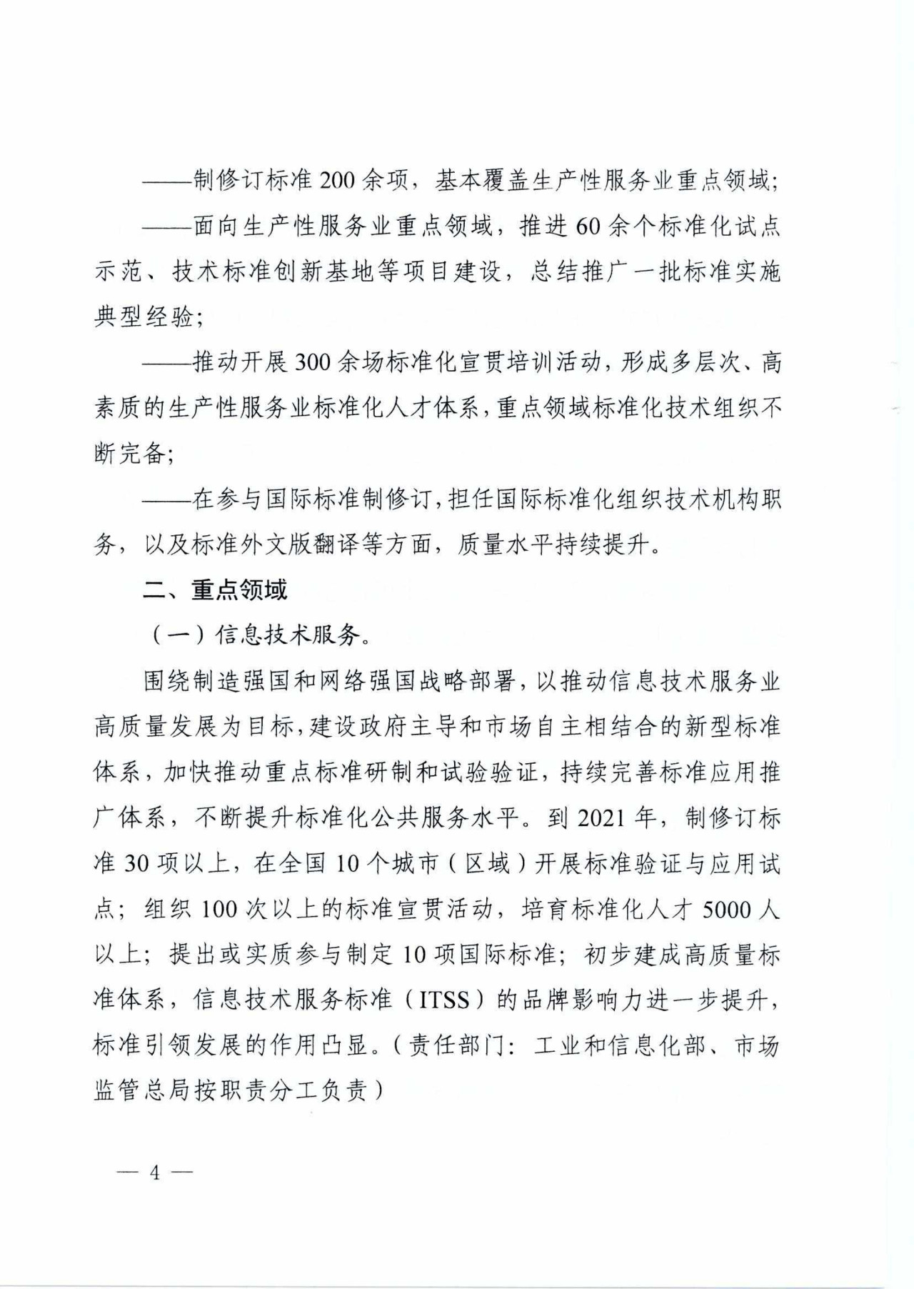 市場監管總局等九部門：制定電子商務產品知識產權保護及糾紛調解等共性標準