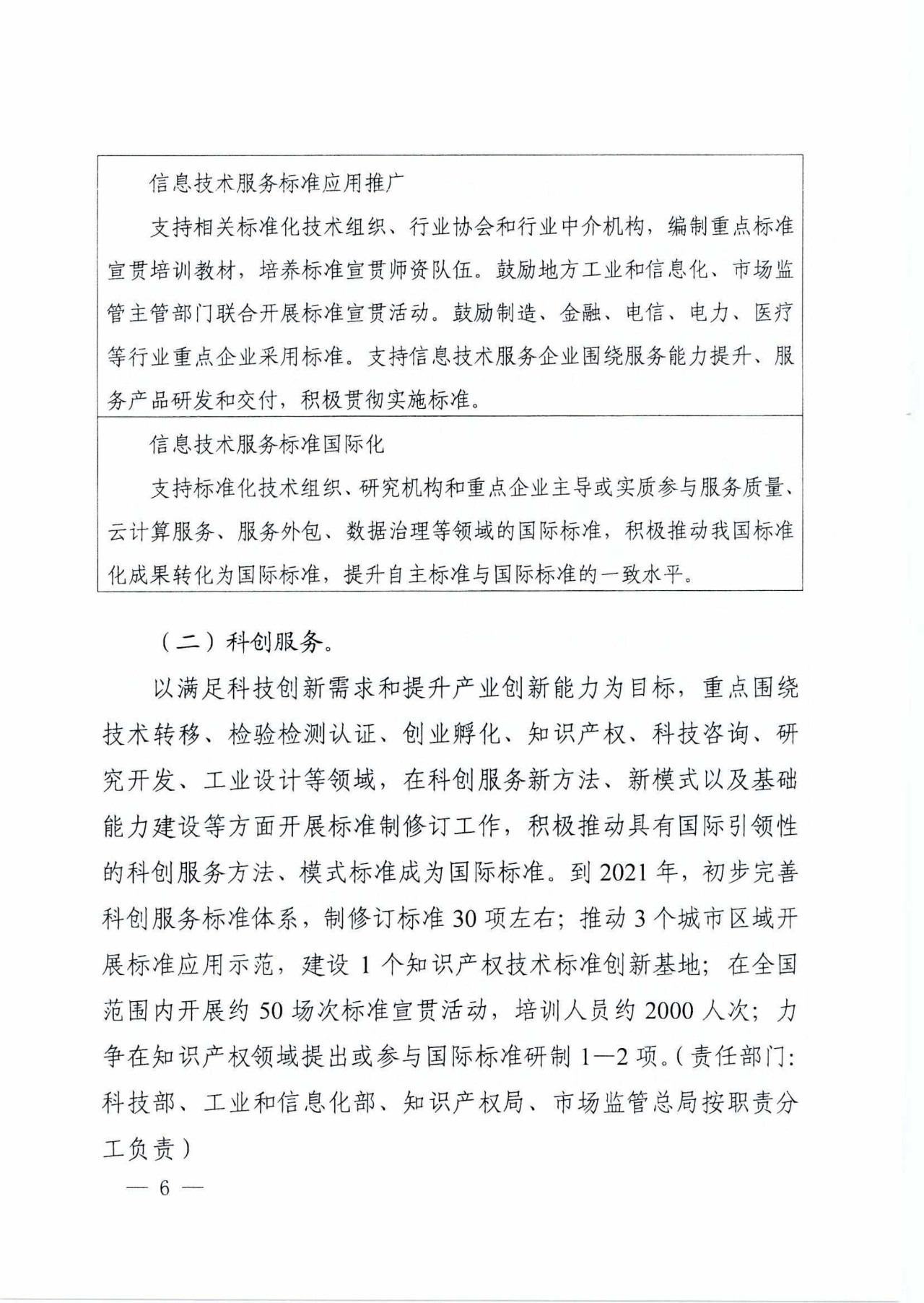 市場監管總局等九部門：制定電子商務產品知識產權保護及糾紛調解等共性標準