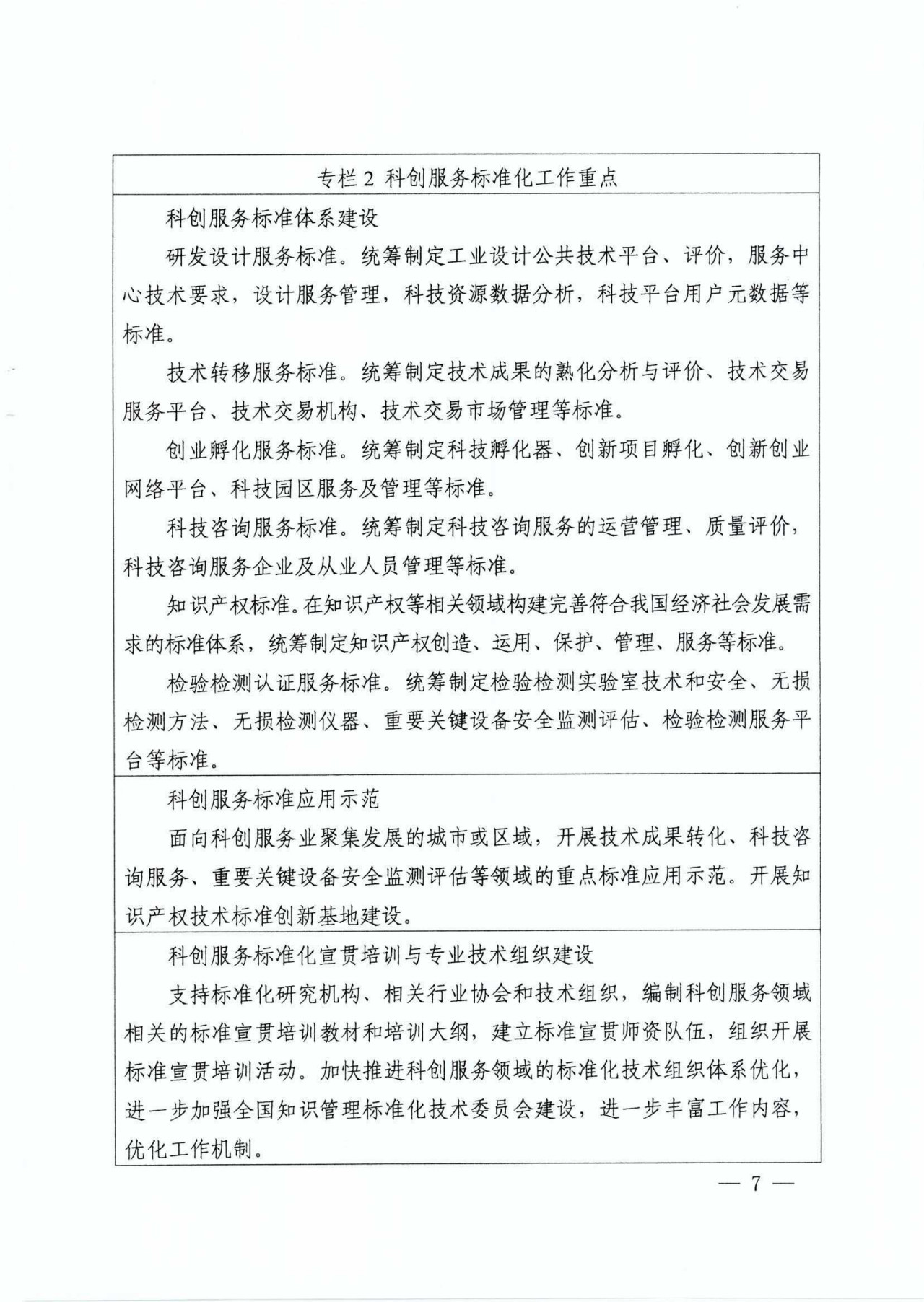 市場監管總局等九部門：制定電子商務產品知識產權保護及糾紛調解等共性標準