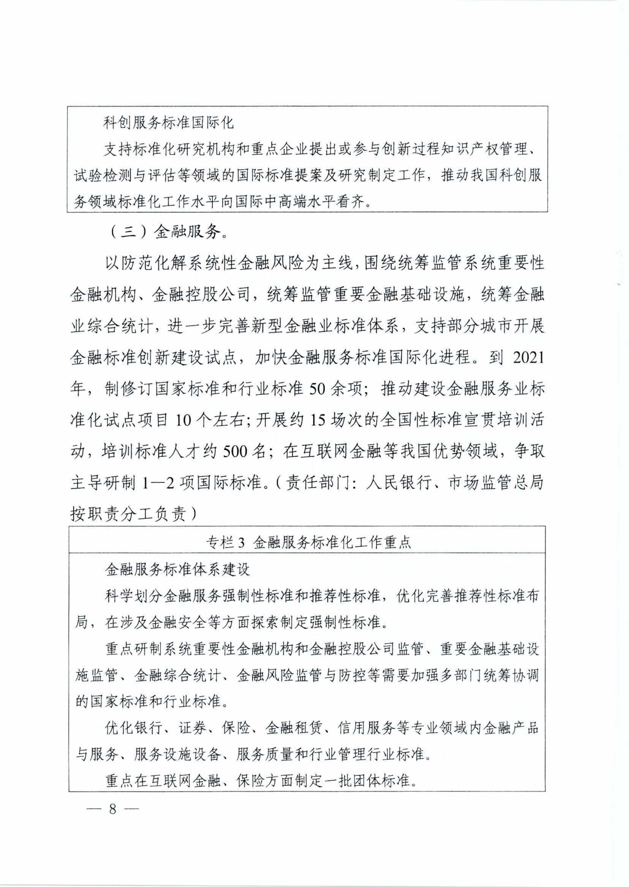 市場監管總局等九部門：制定電子商務產品知識產權保護及糾紛調解等共性標準