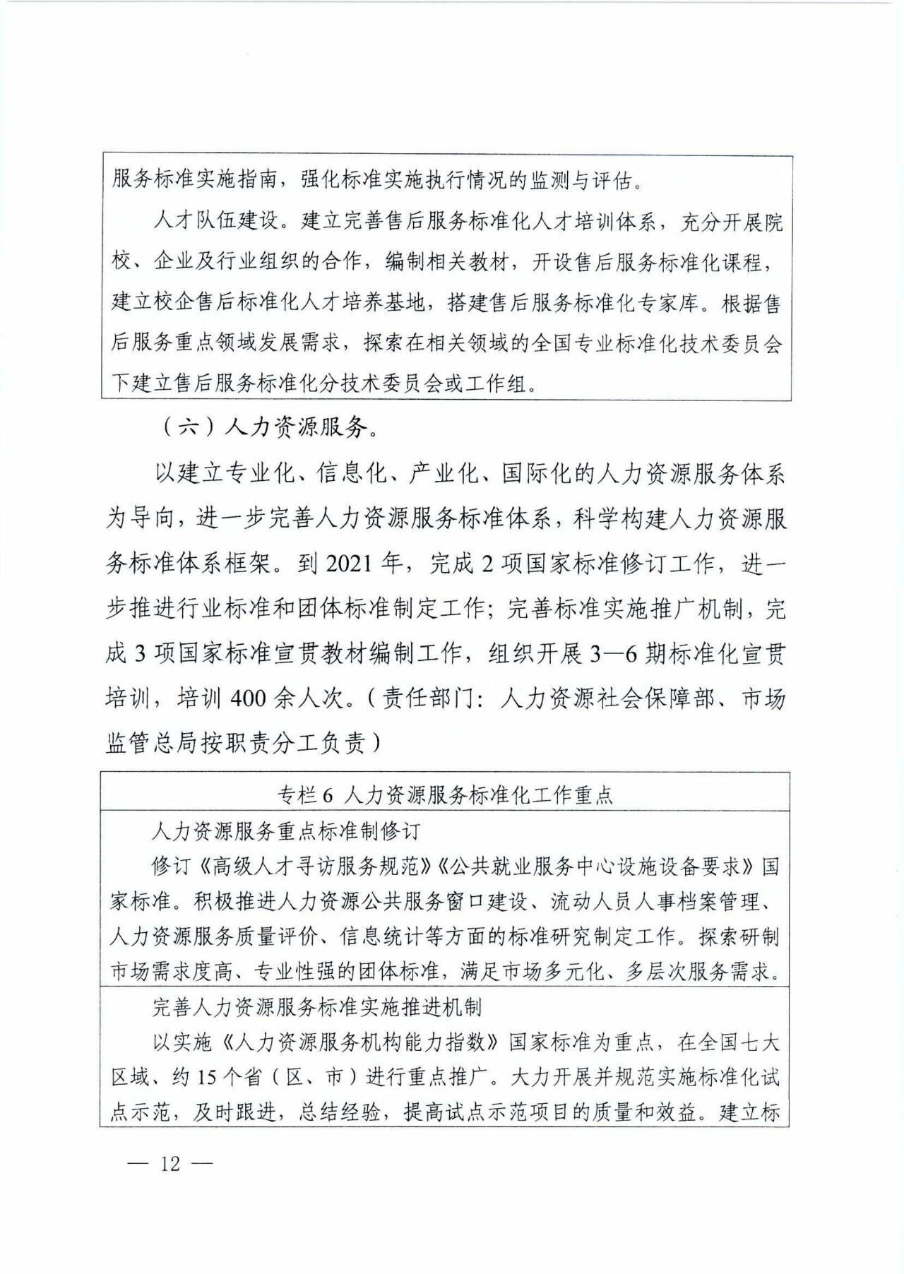 市場監管總局等九部門：制定電子商務產品知識產權保護及糾紛調解等共性標準
