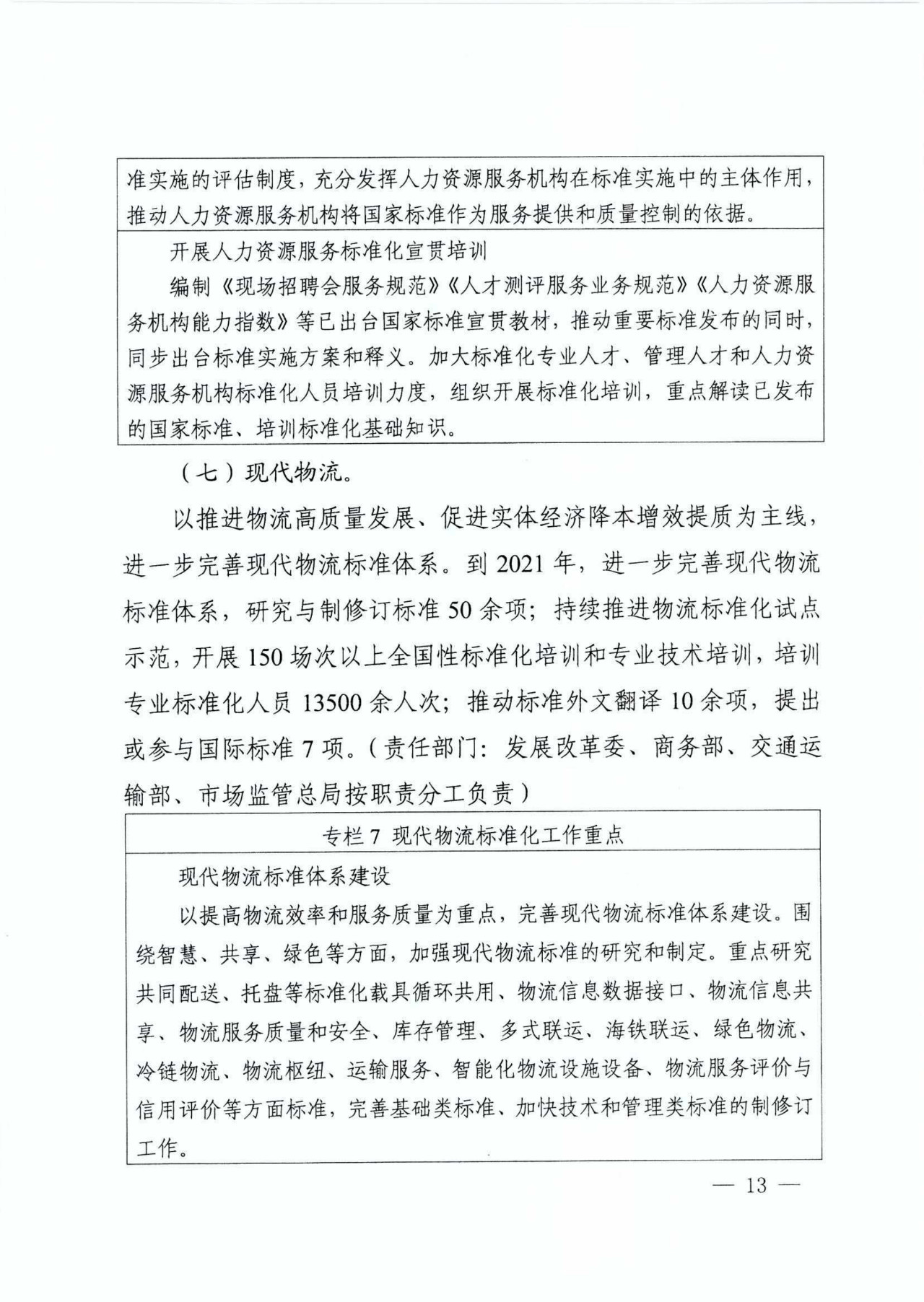 市場監管總局等九部門：制定電子商務產品知識產權保護及糾紛調解等共性標準