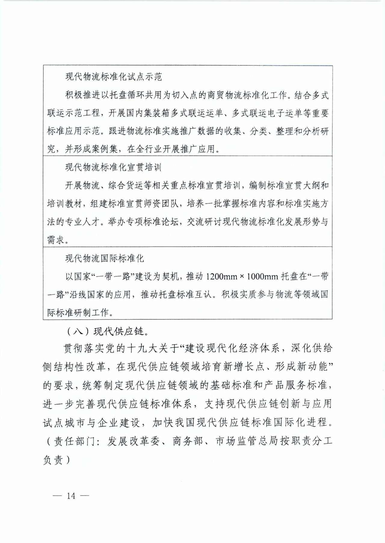 市場監管總局等九部門：制定電子商務產品知識產權保護及糾紛調解等共性標準