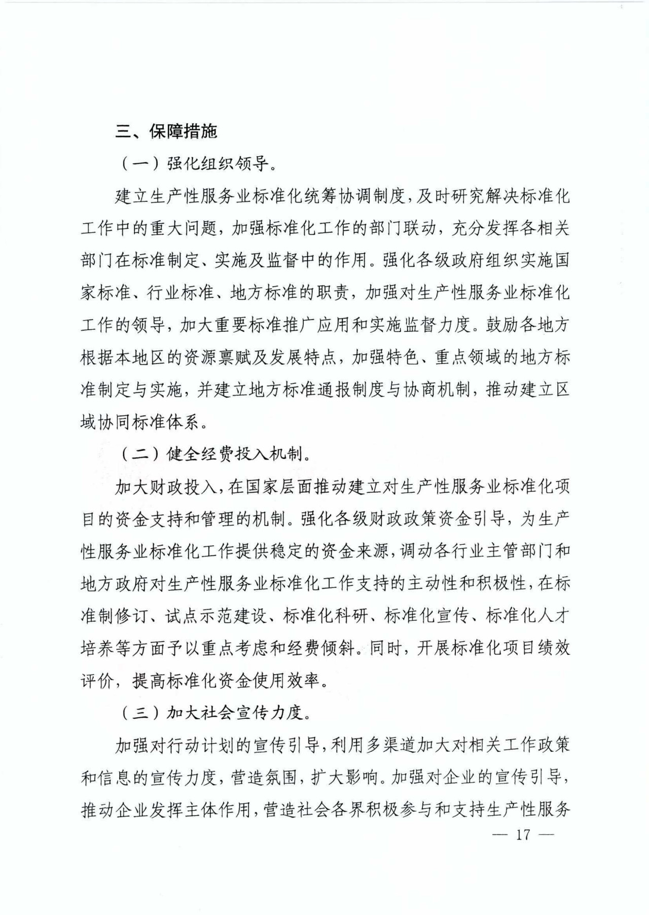 市場監管總局等九部門：制定電子商務產品知識產權保護及糾紛調解等共性標準