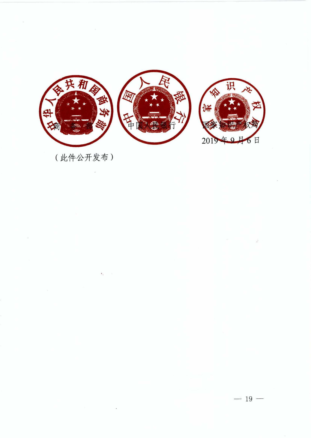 市場監管總局等九部門：制定電子商務產品知識產權保護及糾紛調解等共性標準