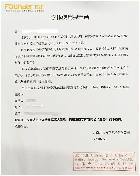 你的字體，侵權了嗎？