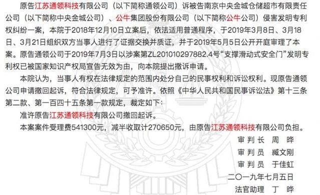 通領科技撤訴！公牛集團IPO上會前夜解除10億專利侵權索賠之憂