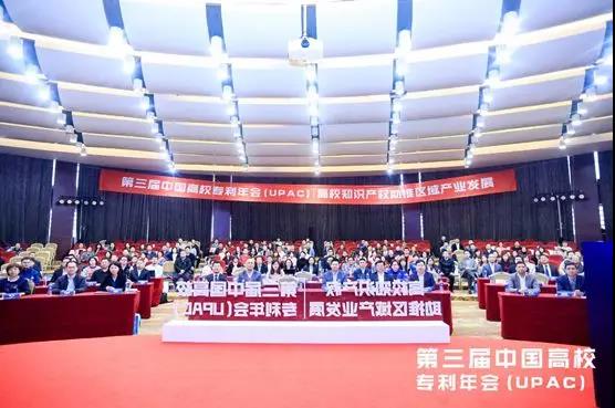 高校知識產權助推區域產業發展--浙江知識產權交易中心成功承辦