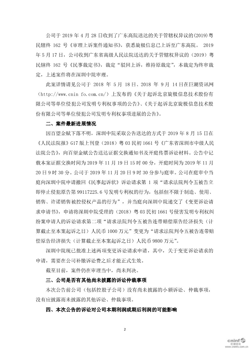 朗科U盤專利到期，不影響索賠9800萬？（附：訴訟進展最新公告）