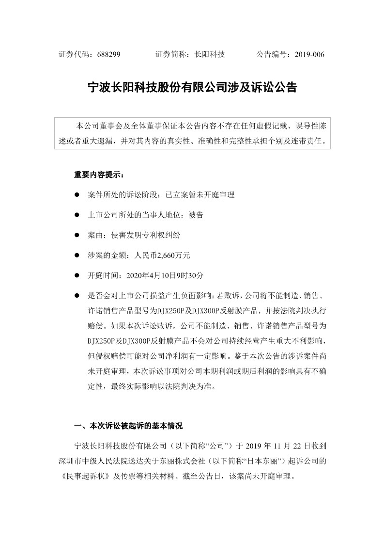 索賠2600萬元！又一科創板公司涉專利糾紛