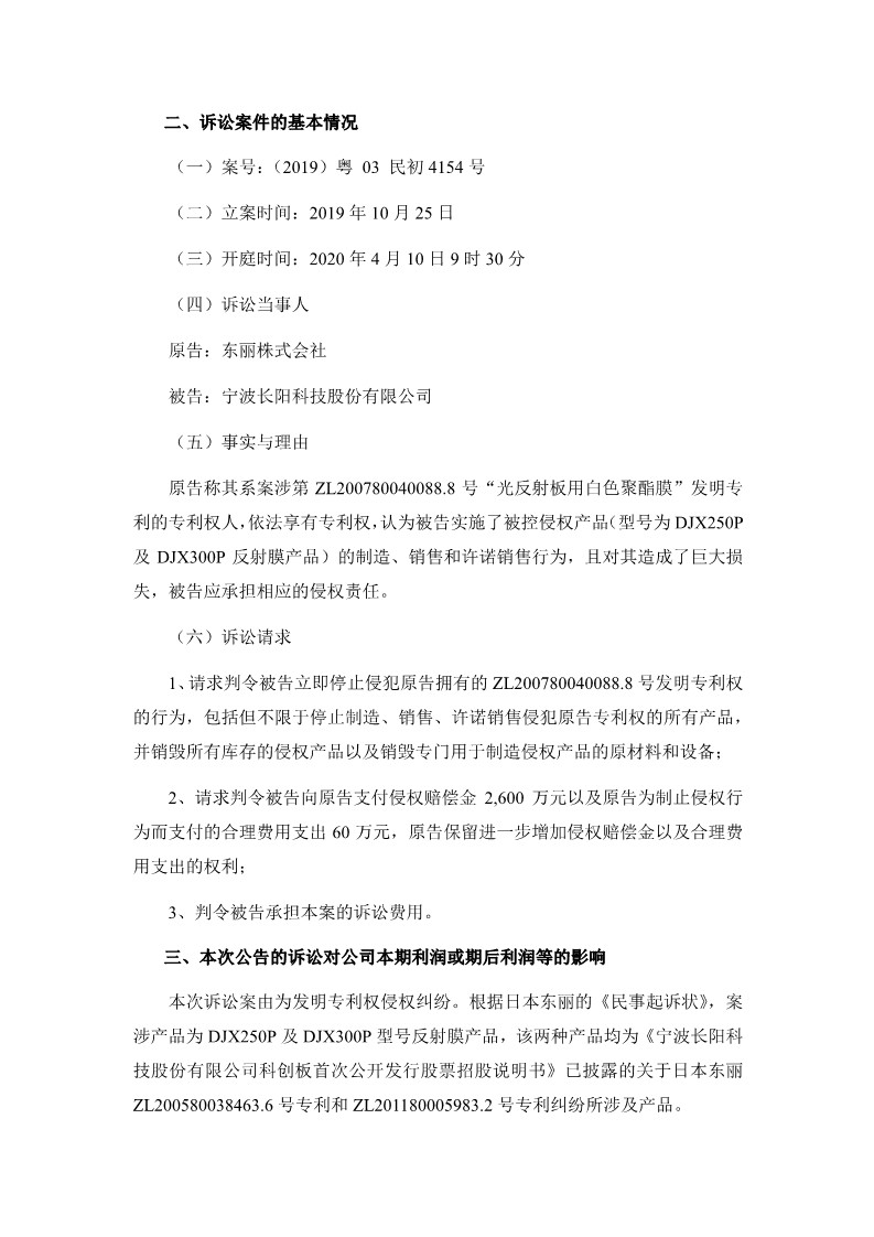 索賠2600萬元！又一科創板公司涉專利糾紛