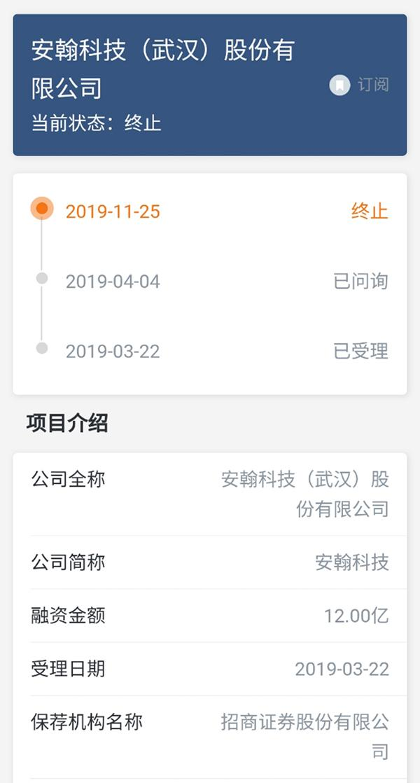 “科創板專利糾紛第一案”！安翰科技因專利訴訟撤回科創板申請