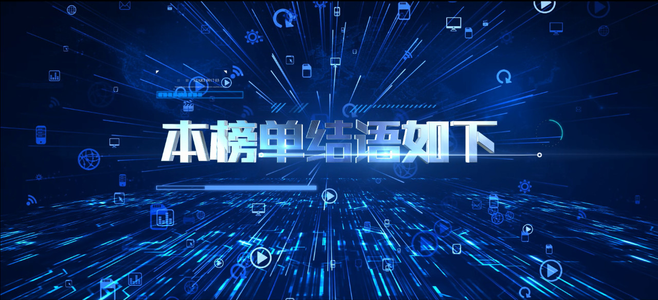 重磅來襲！《2019中策-中國企業專利創新百強榜》知交會盛大發布