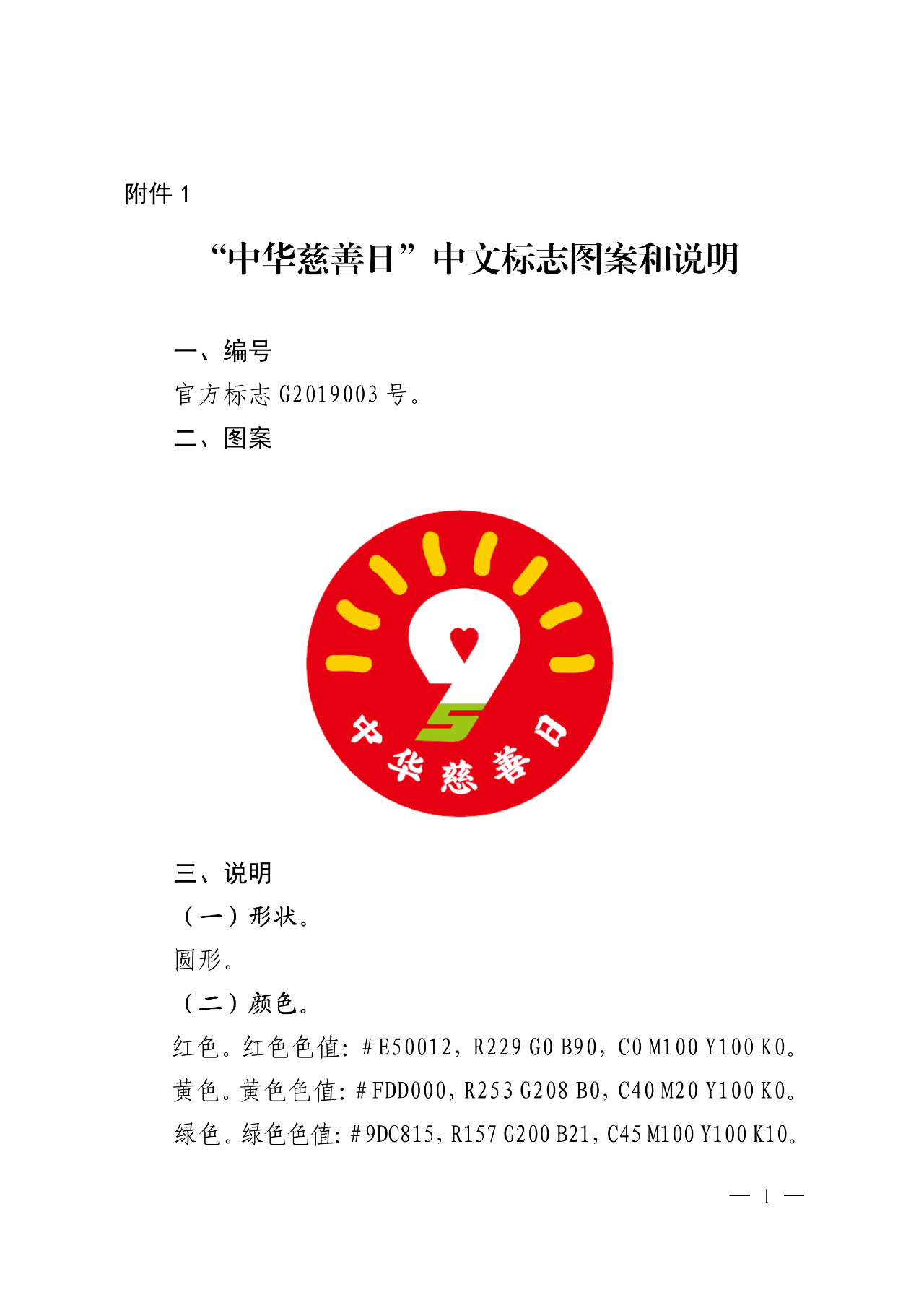 #晨報#關于對中華人民共和國民政部“中華慈善日”官方標志登記備案的公告；知產法院在一起發明專利侵權案中對滴滴共享單車進行證據保全