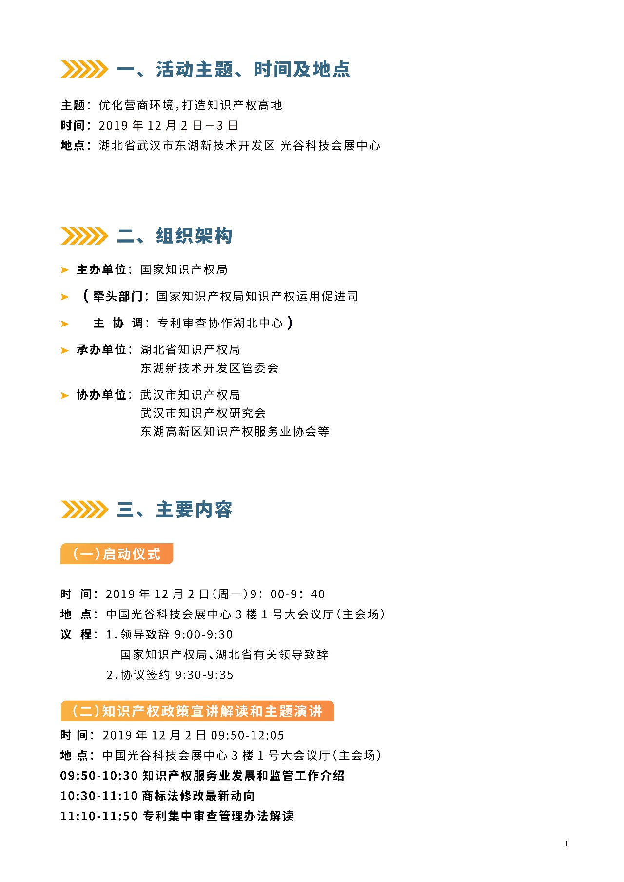 收官之站！2019年“知識產權服務萬里行”湖北站，重磅來襲！