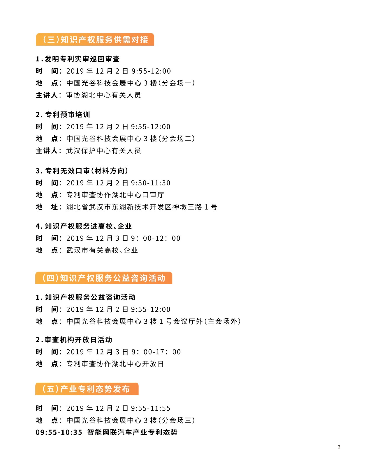 收官之站！2019年“知識產權服務萬里行”湖北站，重磅來襲！
