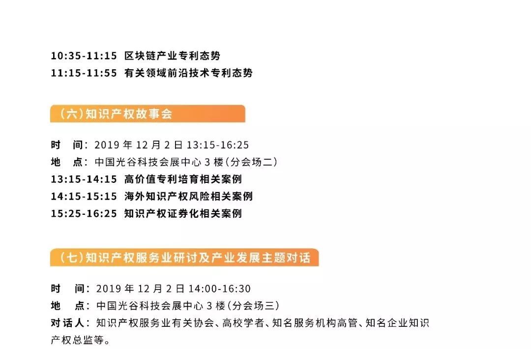 收官之站！2019年“知識產權服務萬里行”湖北站，重磅來襲！
