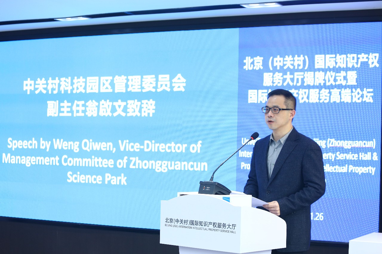 剛剛！北京（中關村）國際知識產權服務大廳揭牌，正式對社會開放