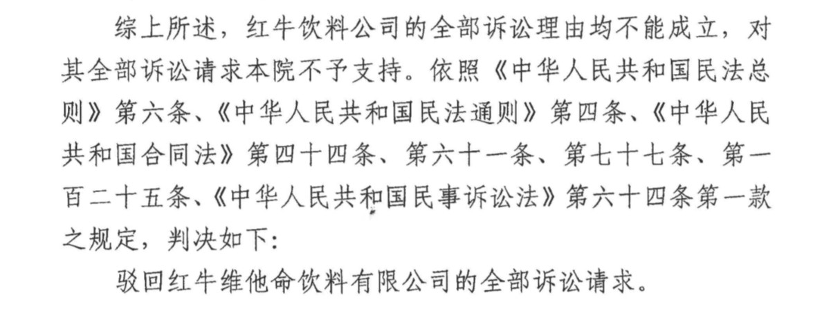 剛剛！紅牛37億商標案宣判，僅訴訟費高達1800余萬（判決書）