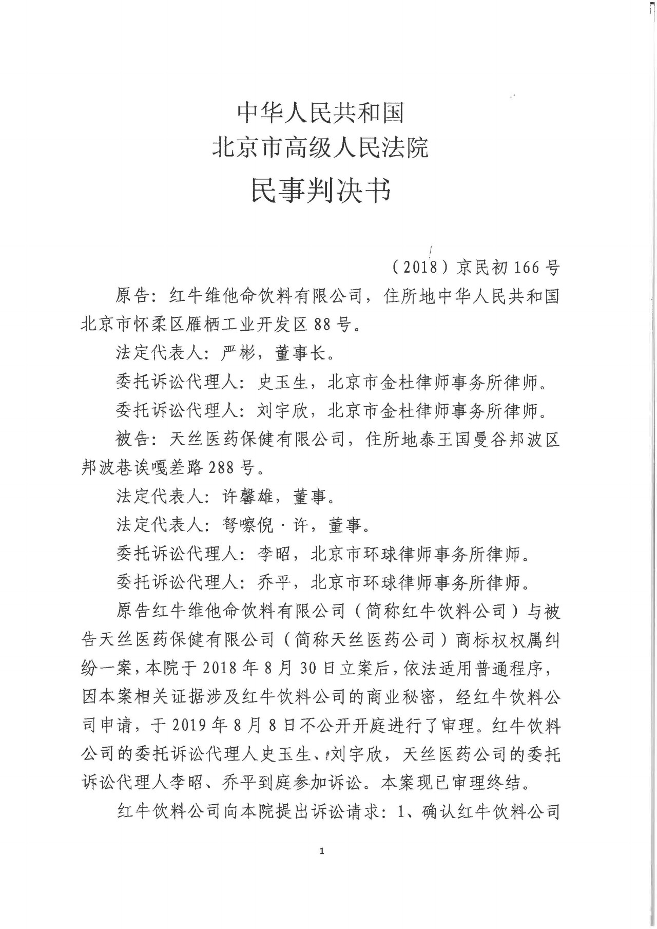 剛剛！紅牛37億商標案宣判，僅訴訟費高達1800余萬（判決書）